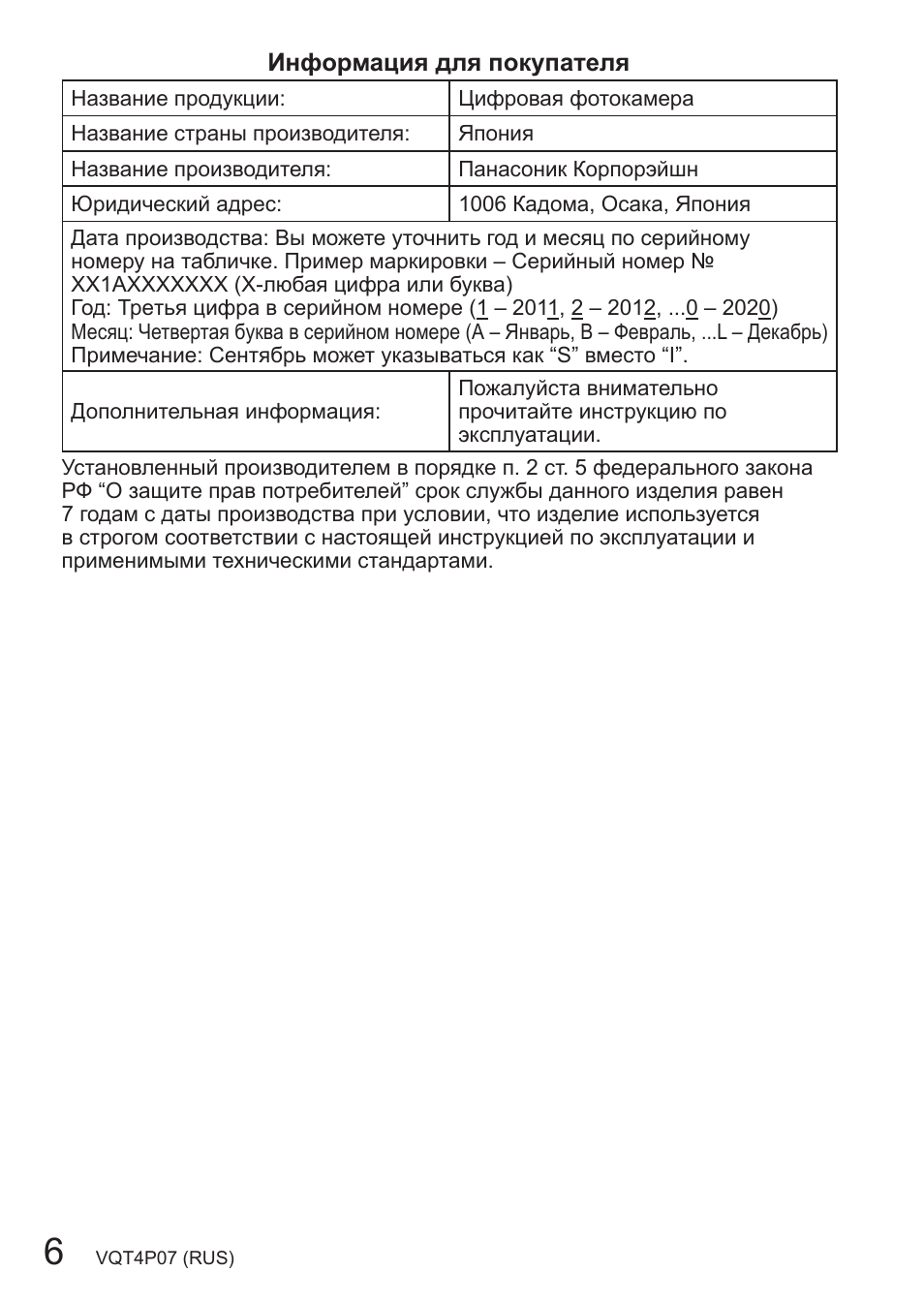  Информация для покупателя Название продукции: Цифровая фото...