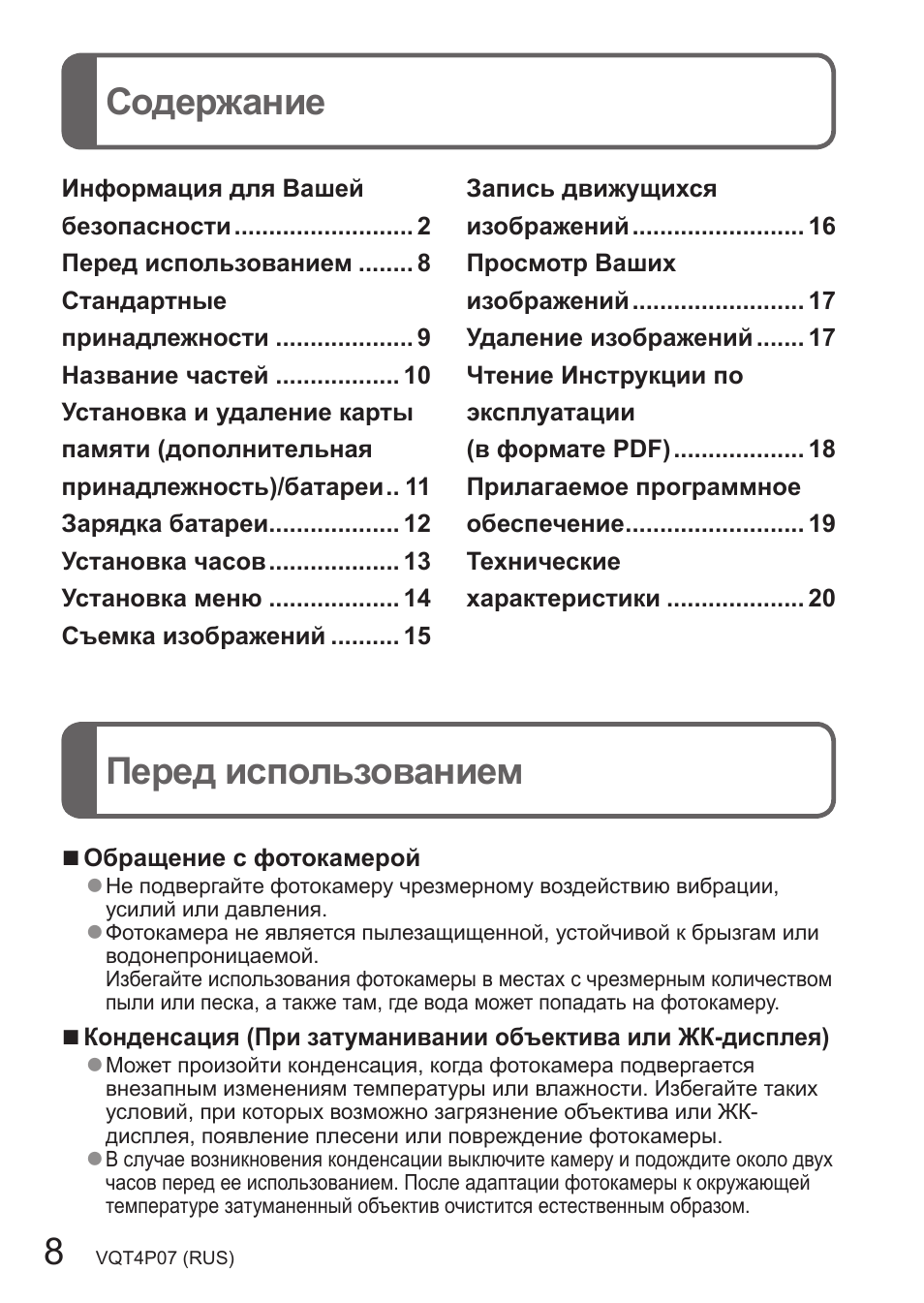  Содержание Перед использованием Информация для Вашей безопа...