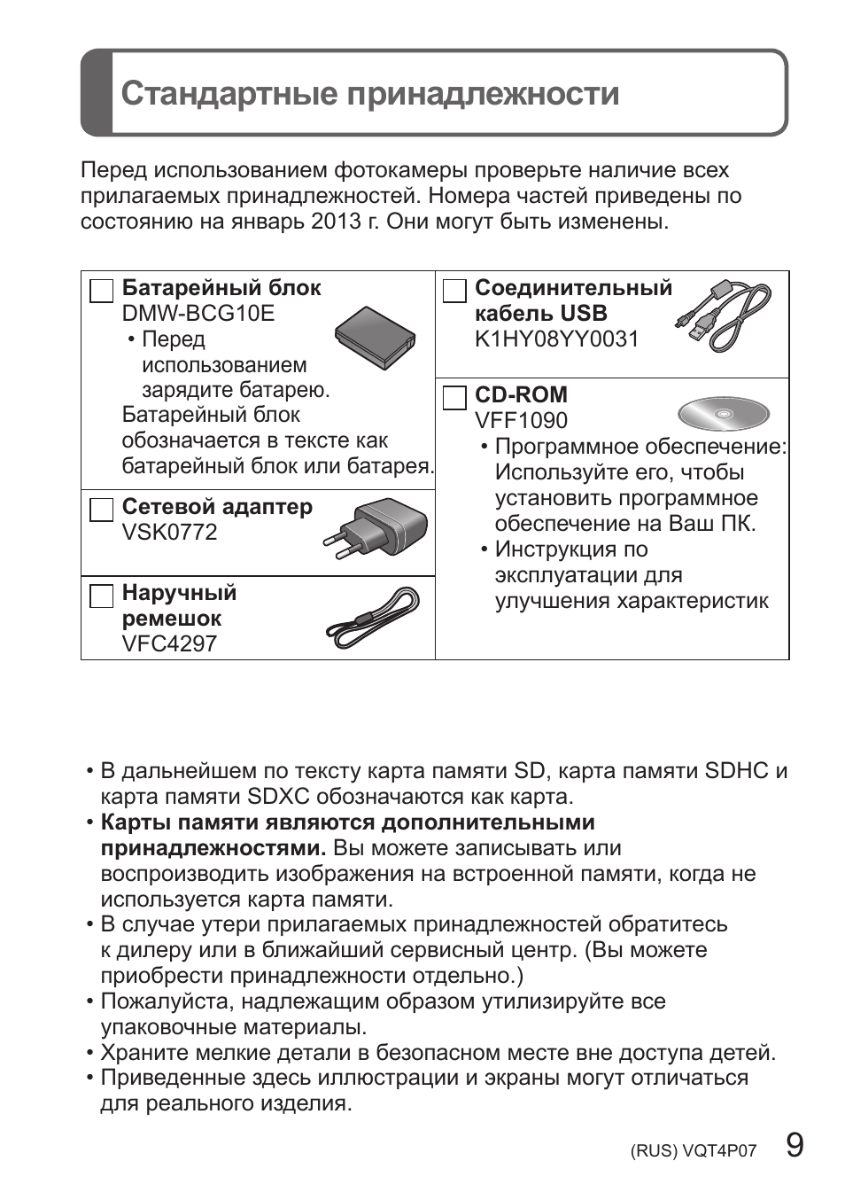 9стандартные принадлежности