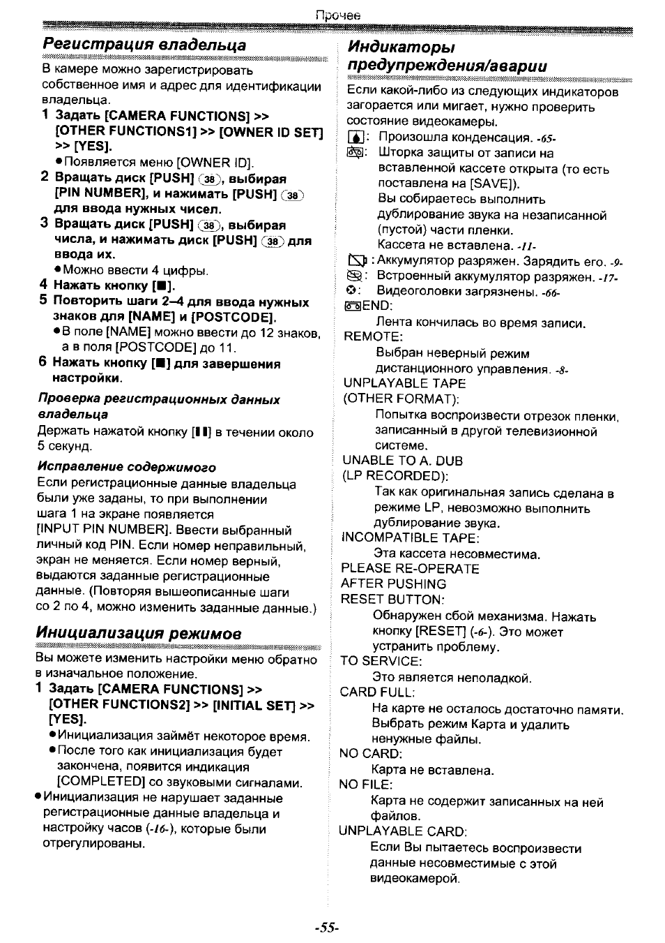 Регистрация владельца, 1 задать [camera functions, Other functions1] » [owner id set] » [yes