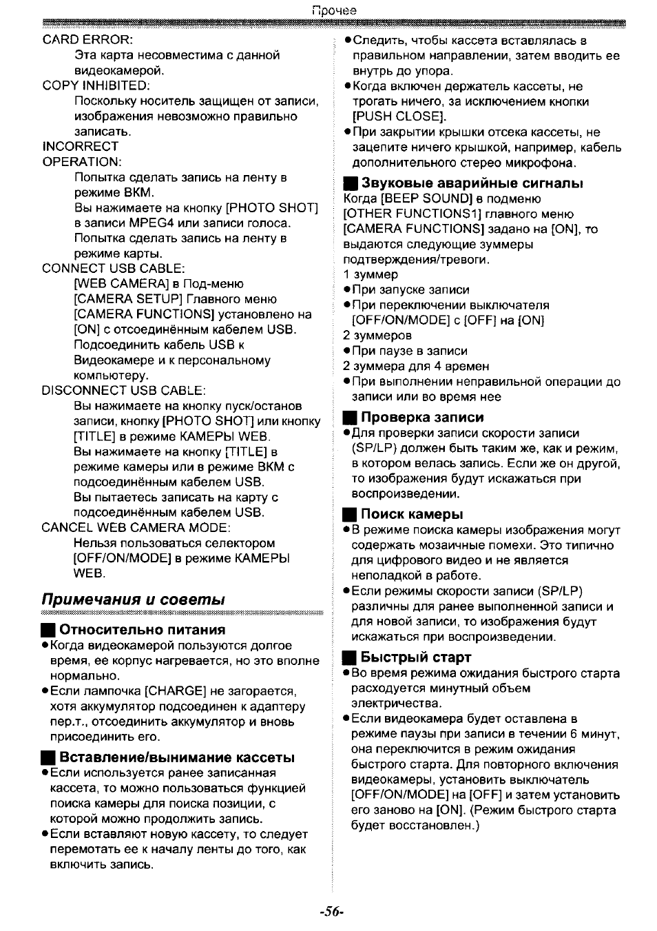 Примечания и советы, И относительно питания, Щ вставление/вынимание кассеты