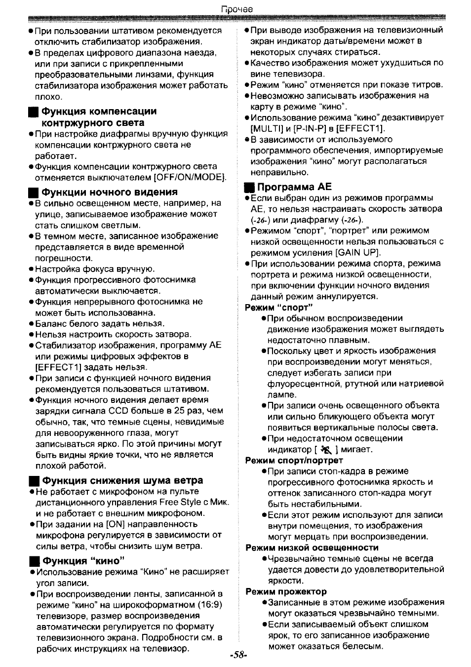 Щ функция компенсации контржурного света, Щ функция снижения шума ветра, Щ функция “кино