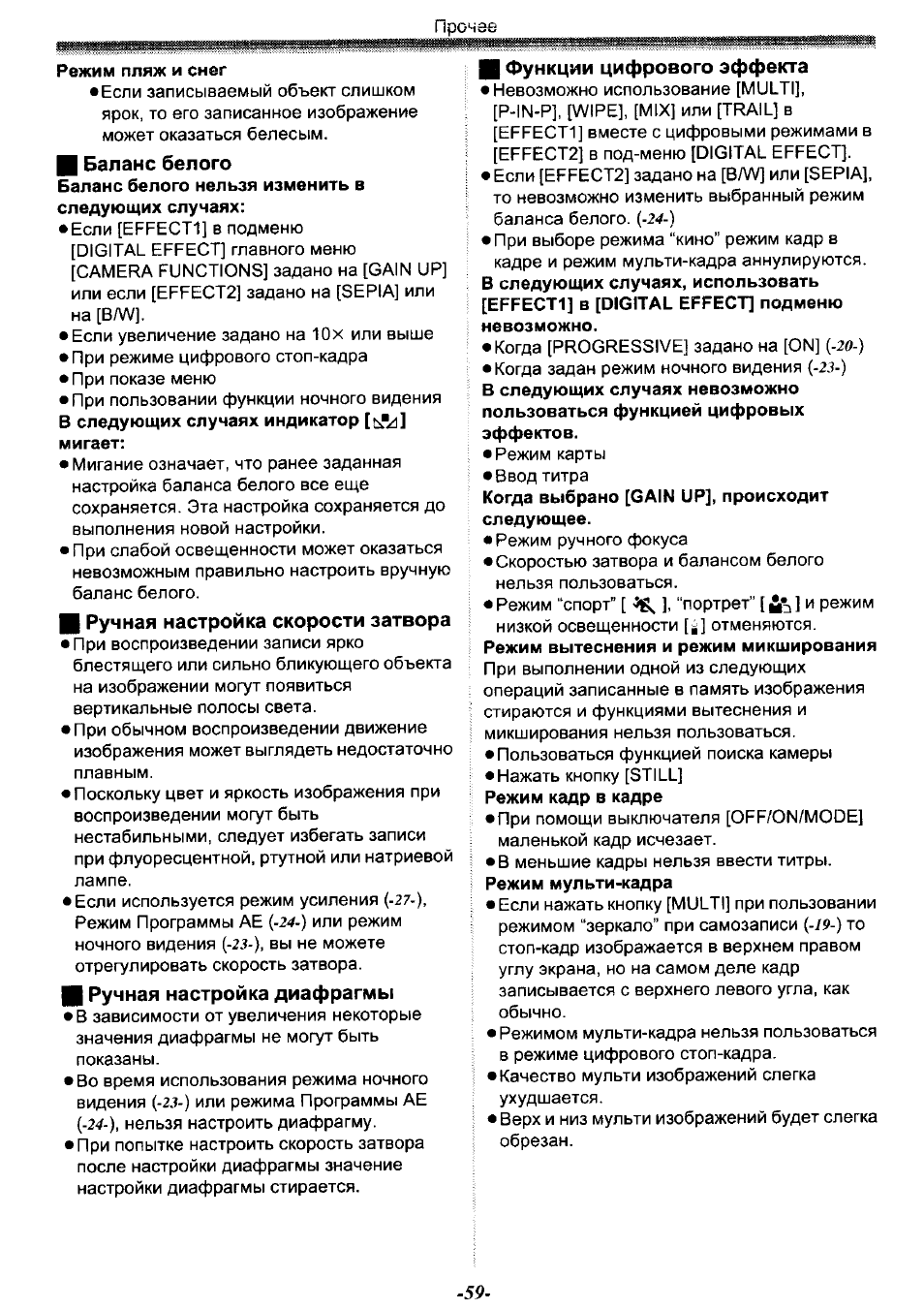 Баланс белого, Щ ручная настройка скорости затвора, Щ ручная настройка диафрагмы