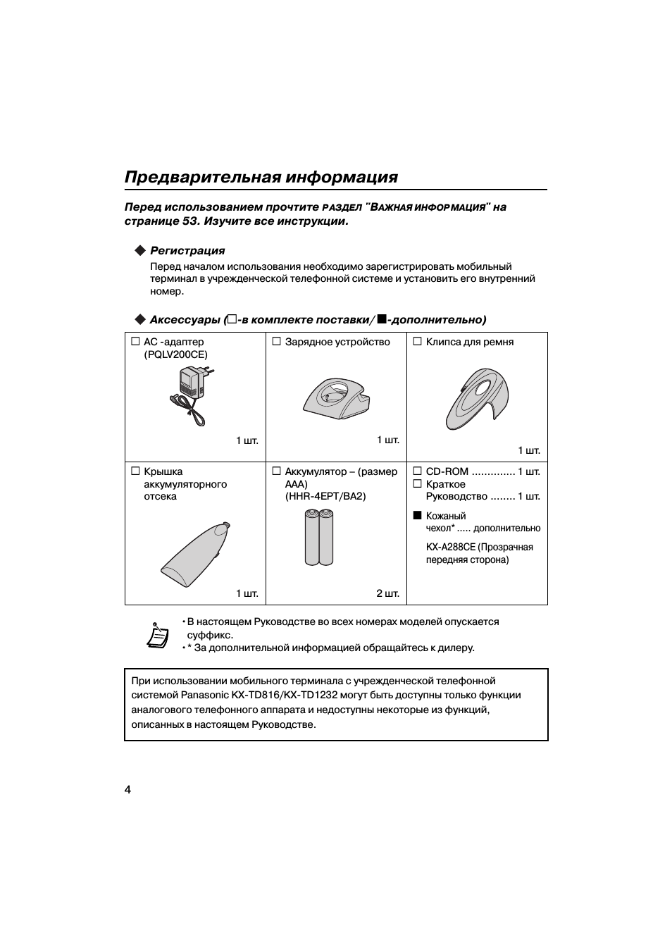 Предварительная информация, Регистрация