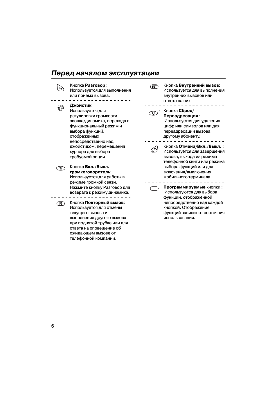 Перед началом эксплуатации