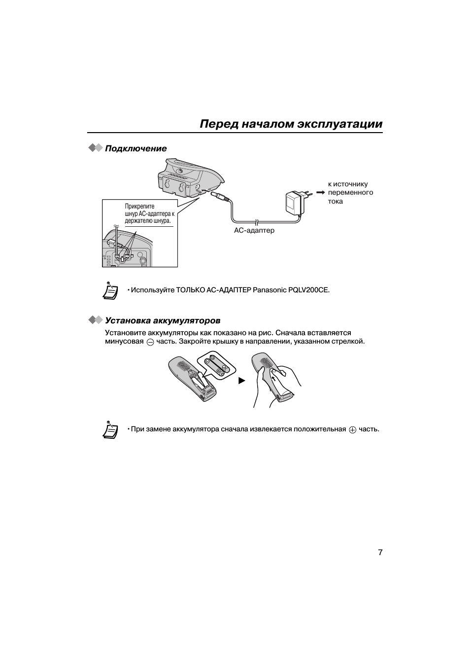 Подключение, Установка аккумуляторов, Подключение установка аккумуляторов
