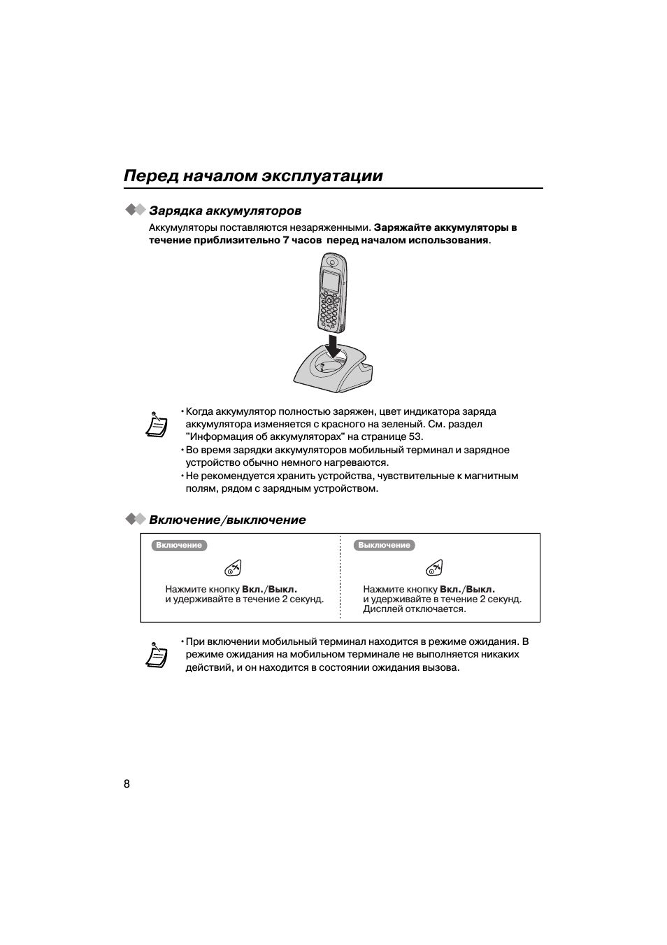 Зарядка аккумуляторов, Включение/выключение, Зарядка аккумуляторов включение/выключение