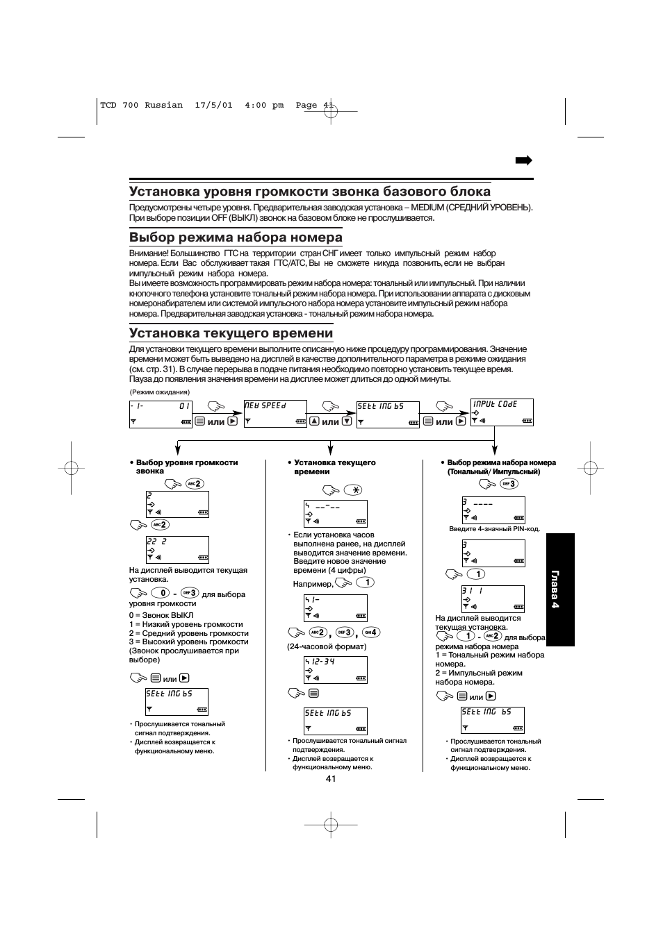 Режим тонального набора на мобильном что это. Тональный режим на телефоне. Перевести смартфон в тональный режим. Тональный режим на стационарном телефоне какая кнопка. Набор номера с добавочным с мобильного телефона.