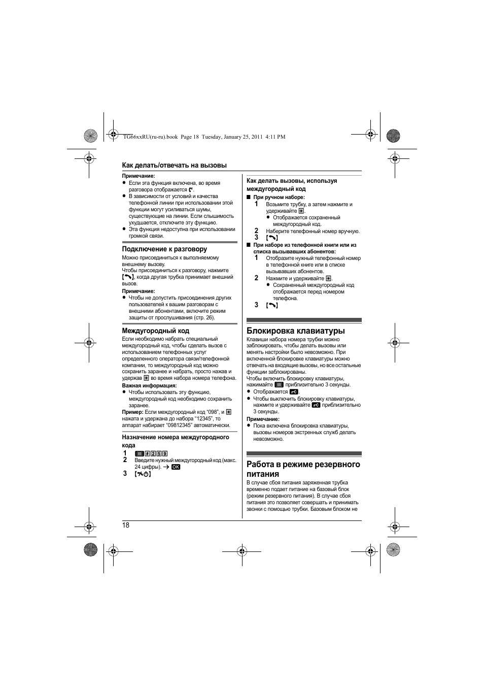 Блоки²овка клавиату²ы, Габота в ²ежиме ²езе²вного питаниш, Блокировка клавиатуры