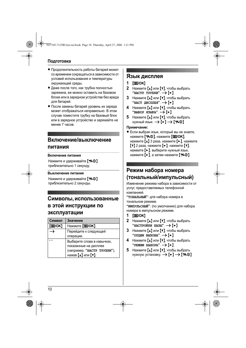 Радиотелефон voxtel concept combo 3505. Как включить тоновый режим на мобильном. Тоновый режим телефона что это. Тональный режим на телефоне panasonic. Радиотелефон voxtel concept combo 3525.