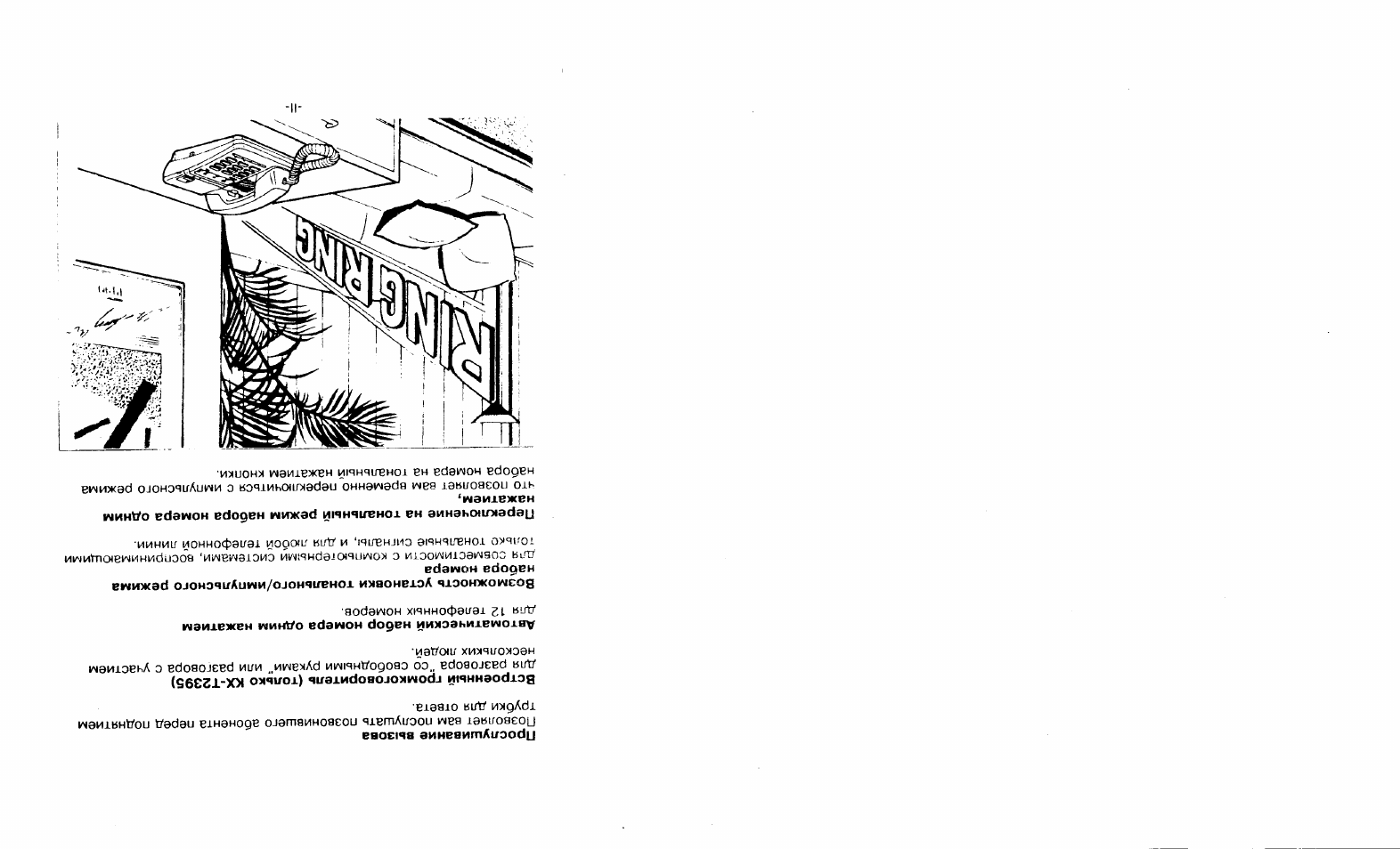 Прослушивание вызова, Встроенный громкоговоритель (только кх-т2395), Автоматический набор номера одним нажатием