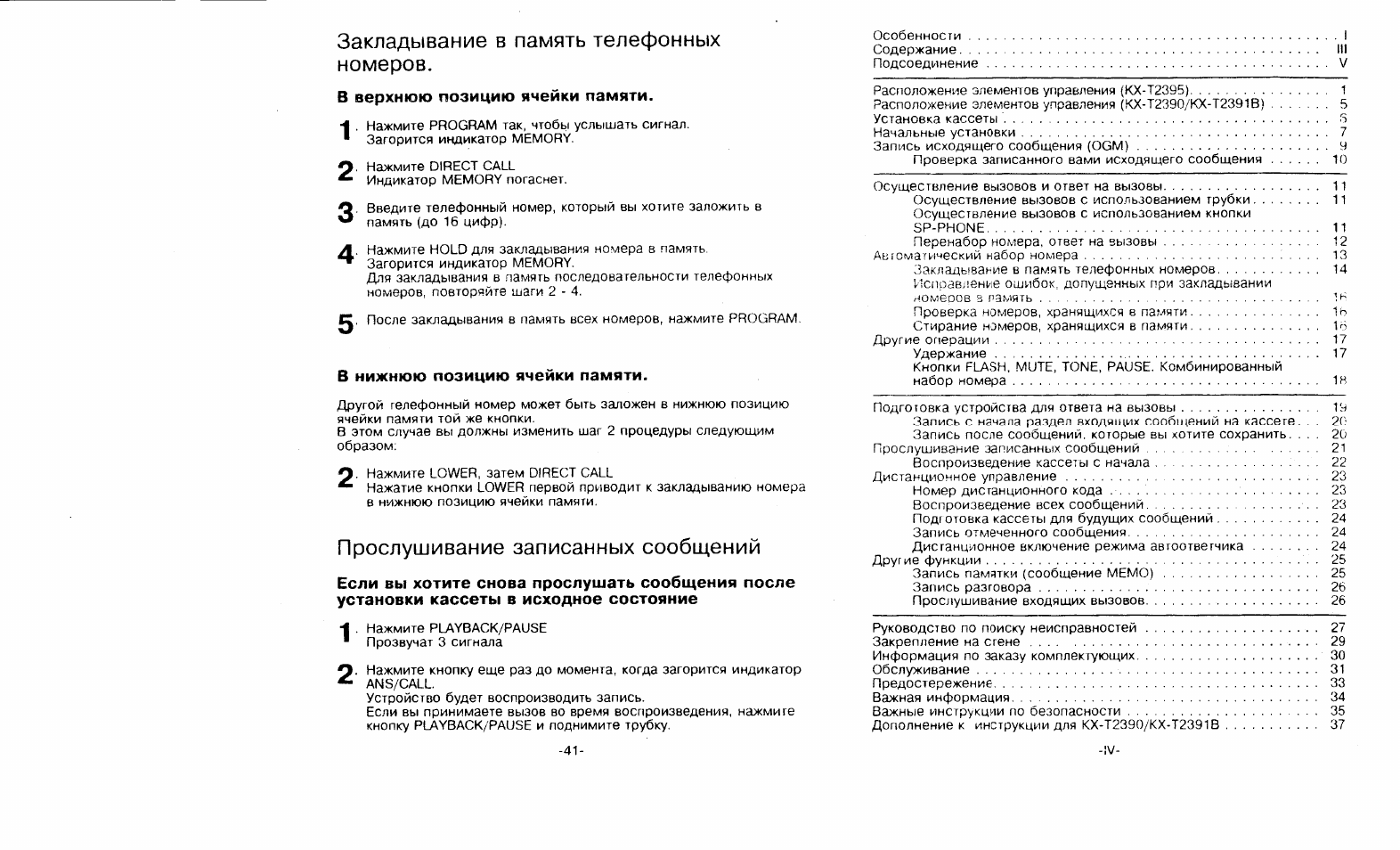 Закладывание в память телефонных номеров, Прослушивание записанных сообецений