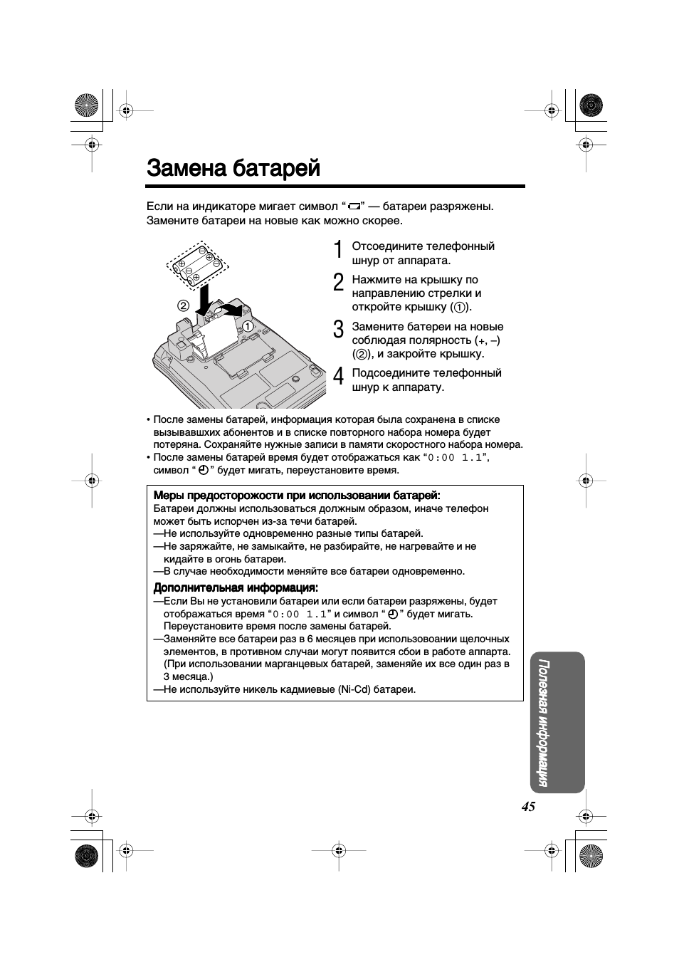 Как разобрать телефон панасоник Panasonic KX-TSC35RUW: Инструкция и руководство, Блокировка набора номера, Устан