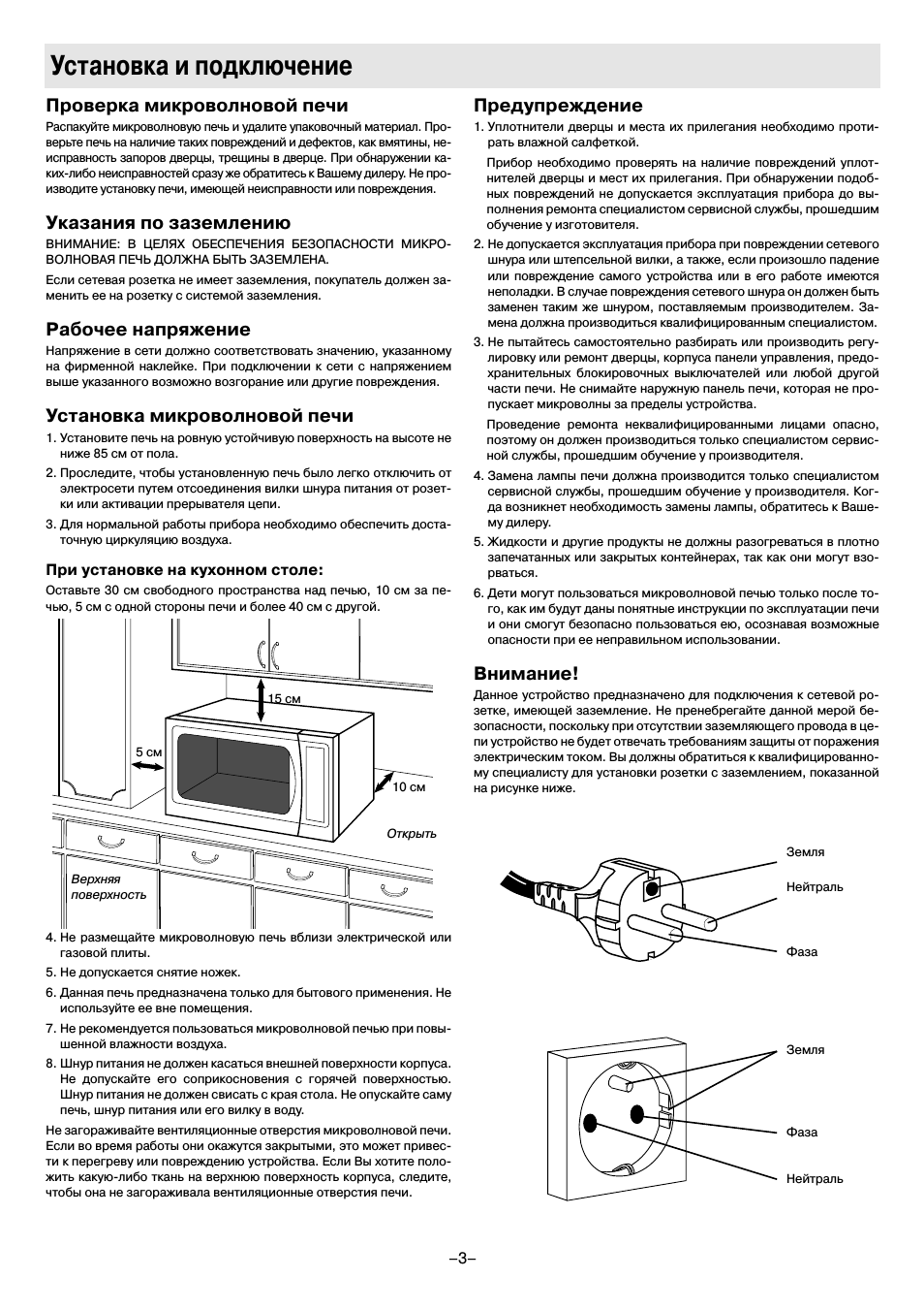 Инструкция использованию микроволновой. Panasonic nn-gx35. Nn-gx35wf. Микроволновка Eiosi инструкция по применению. Инструкция по установке микроволновой печи.