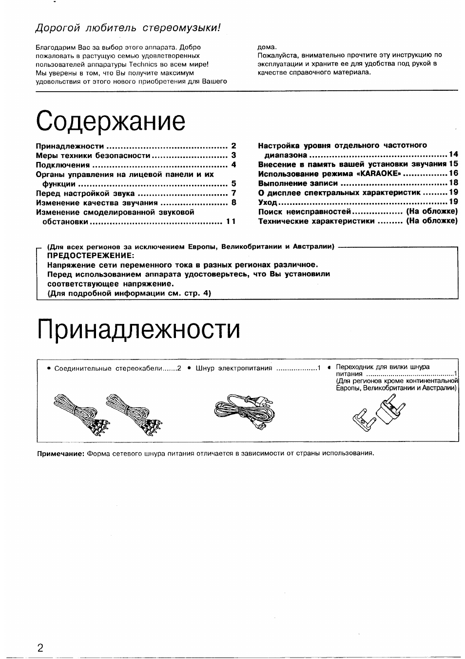 Дорогой любитель стереомузыки...