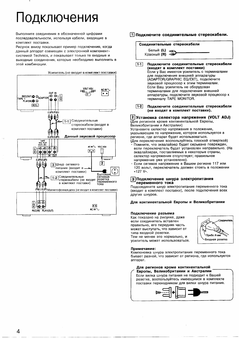 Подключения, Pi подключите соединительные стереокабели, Соединительные стереокабели
