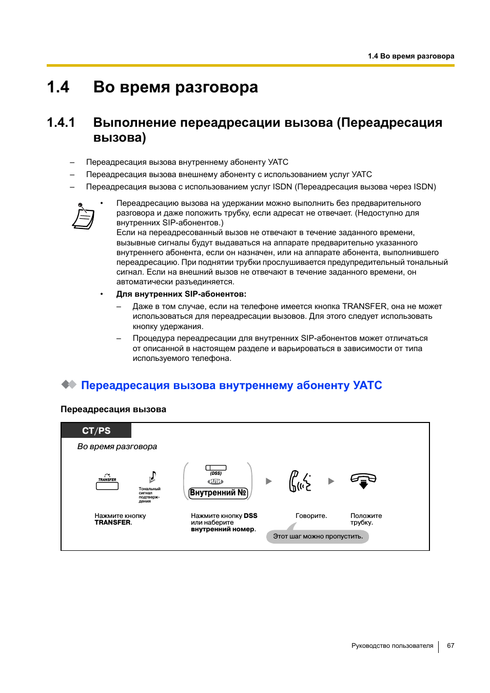Переадресация звонков со стационарного телефона. Как сделать переадресацию на стационарном телефоне. Переадресация со стационарного телефона panasonic kx. Как сделать переадресацию на стационарном телефоне. Как сделать переадресацию на стационарном телефоне.