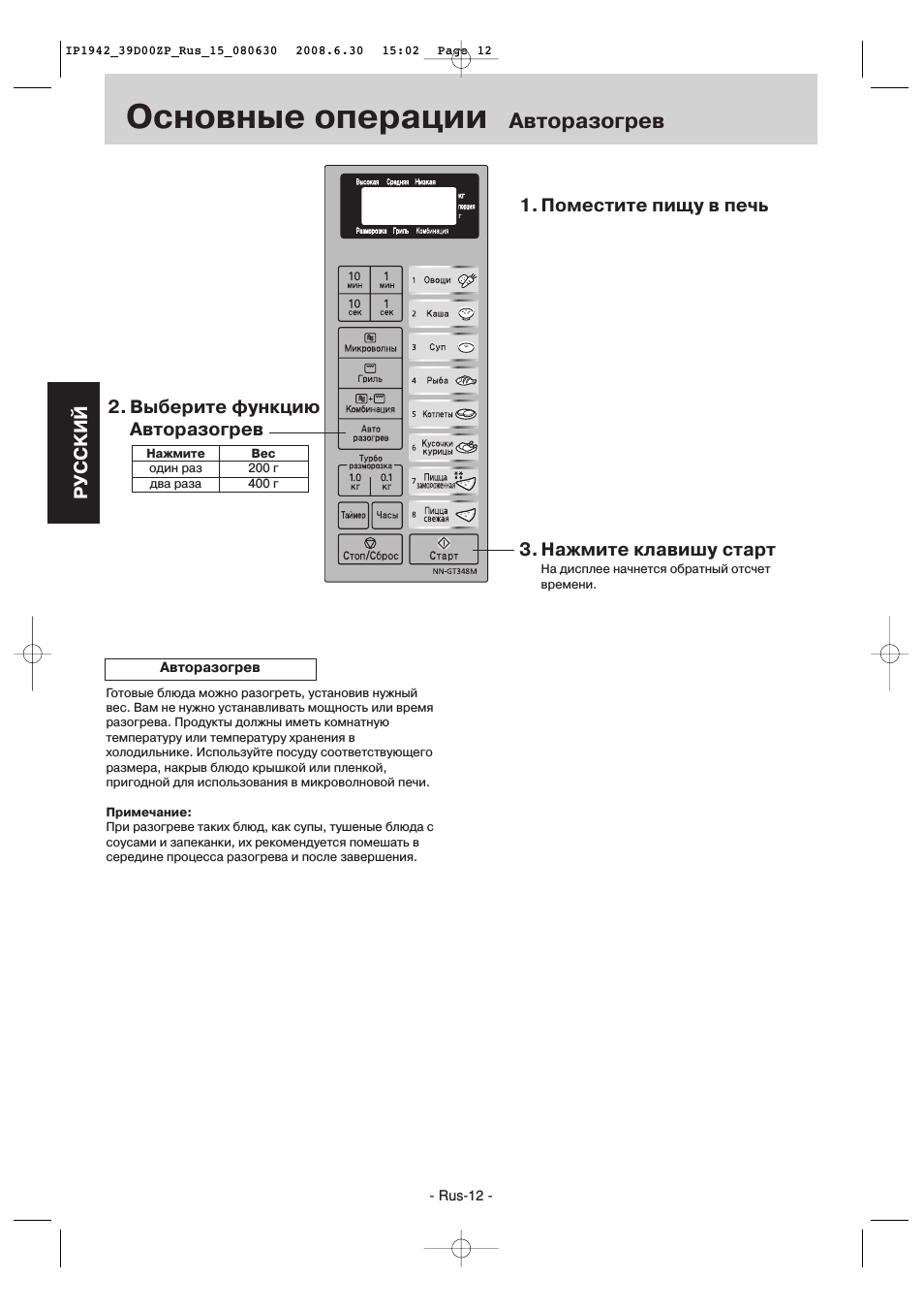 Микроволновка панасоник как снять защиту от детей