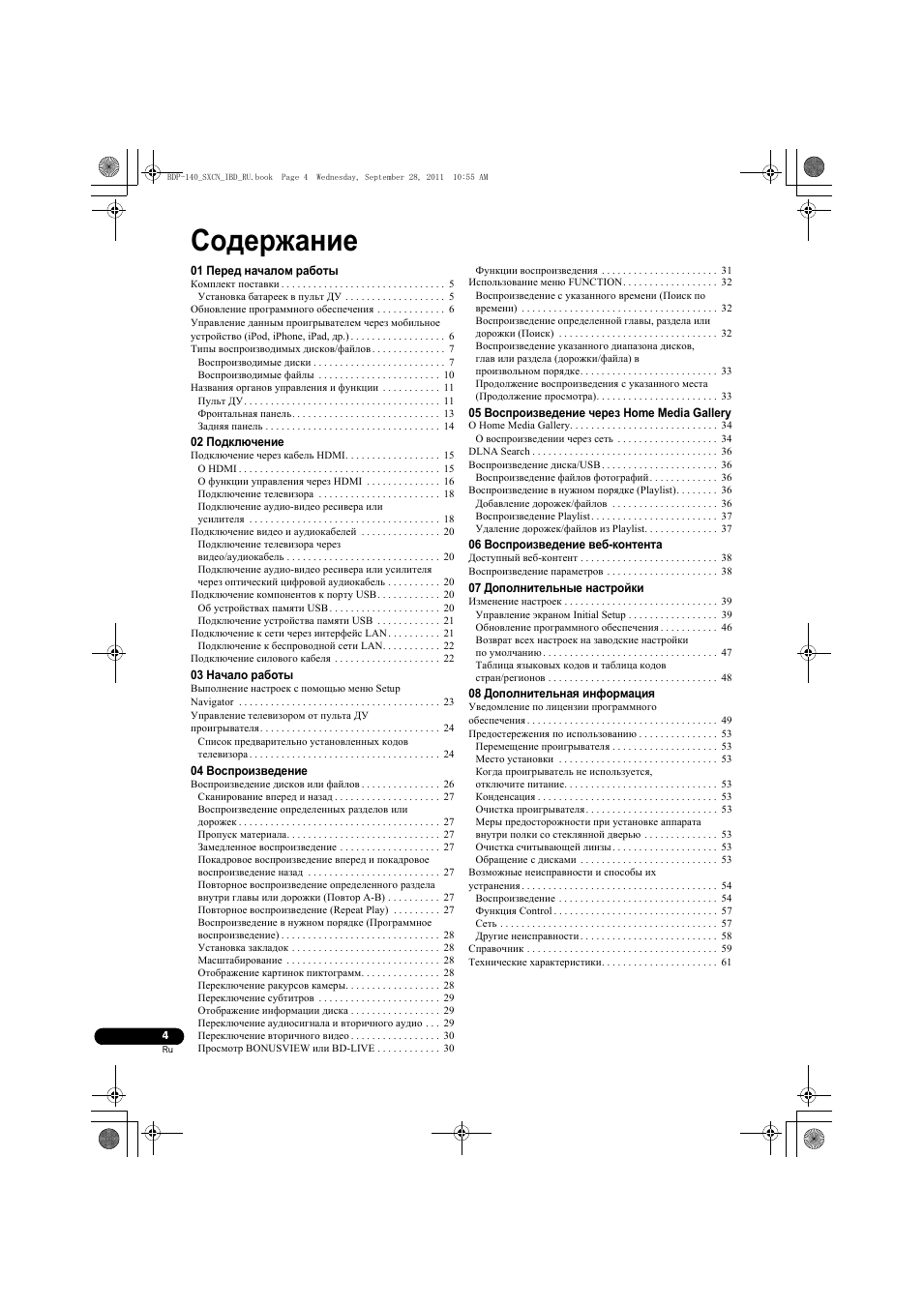  Перед началом работы Комплект поставки . . . . . . . . . . ...