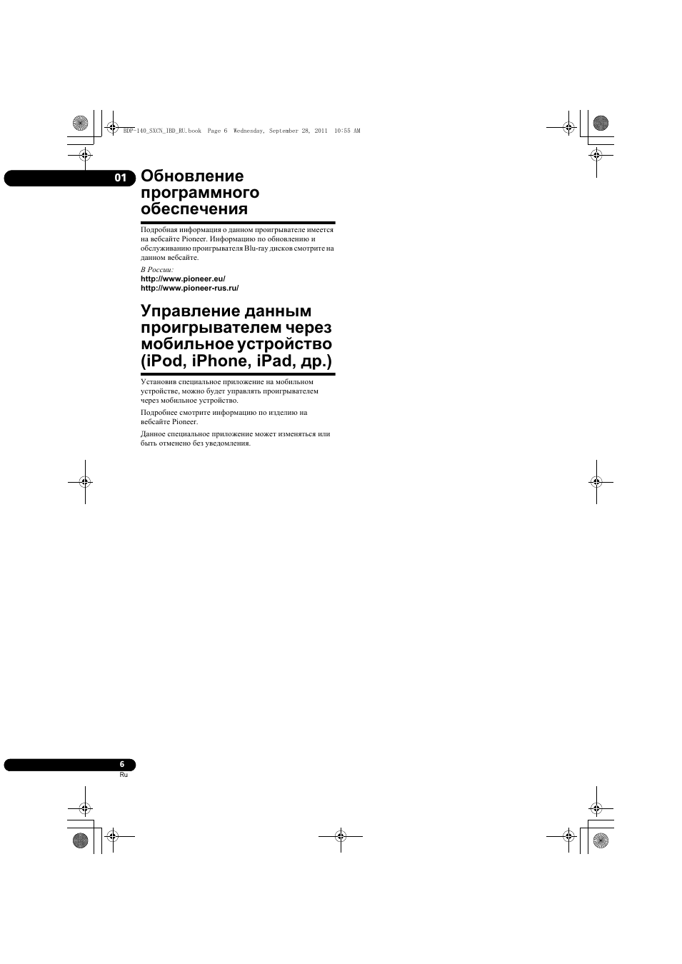 Обновление программного обеспечения