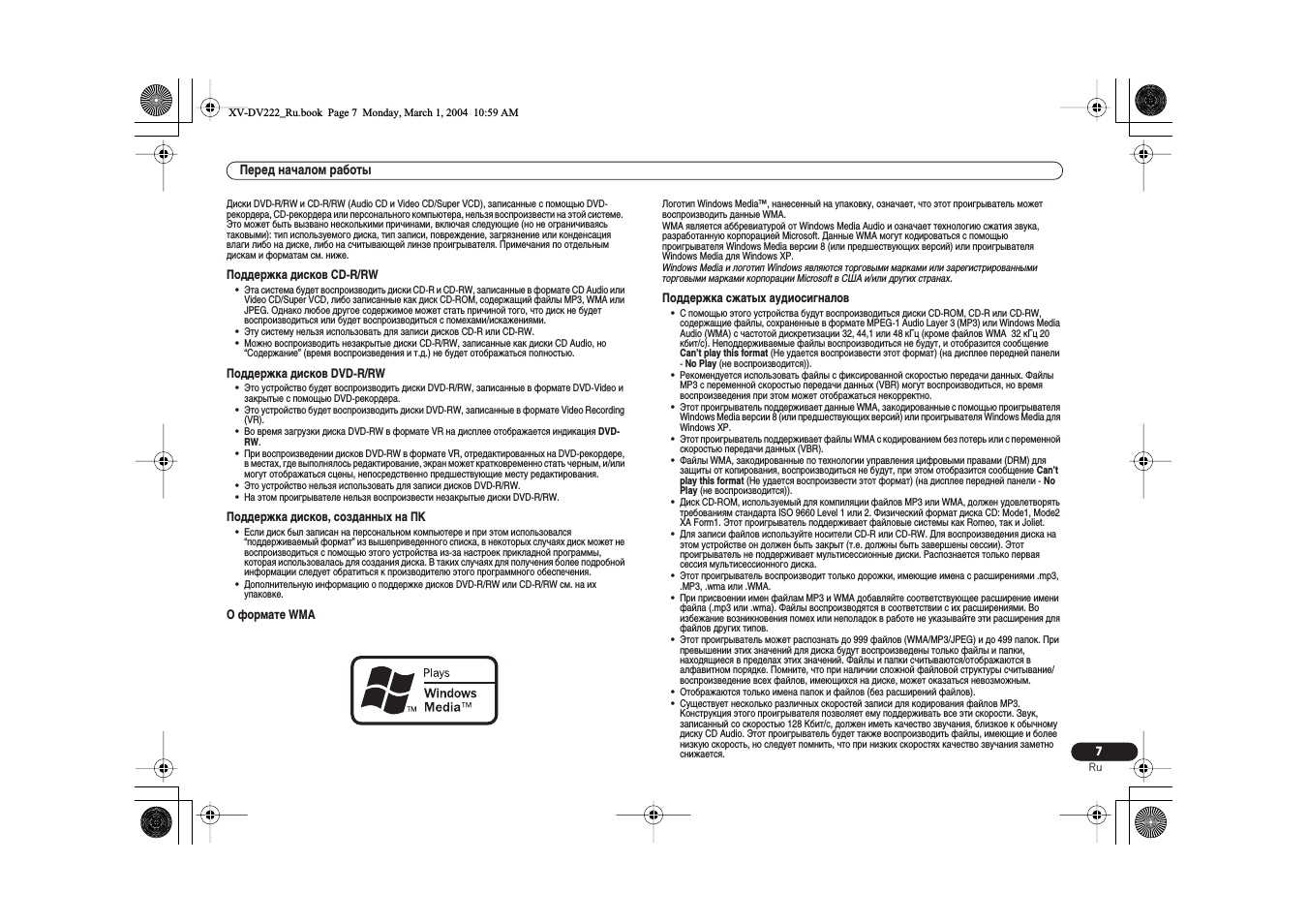 Поддержка дисков cd-r/rw, Поддержка дисков dvd-r/rw, Поддержка дисков, созданных на пк