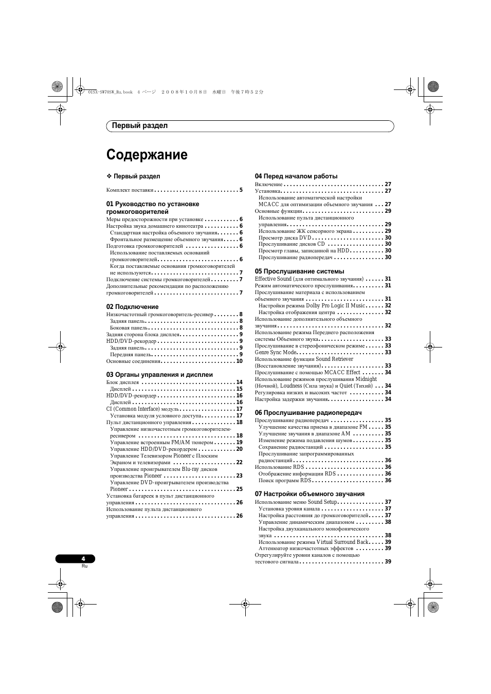  Первый раздел Комплект поставки . . . . . . . . . . . . . ....