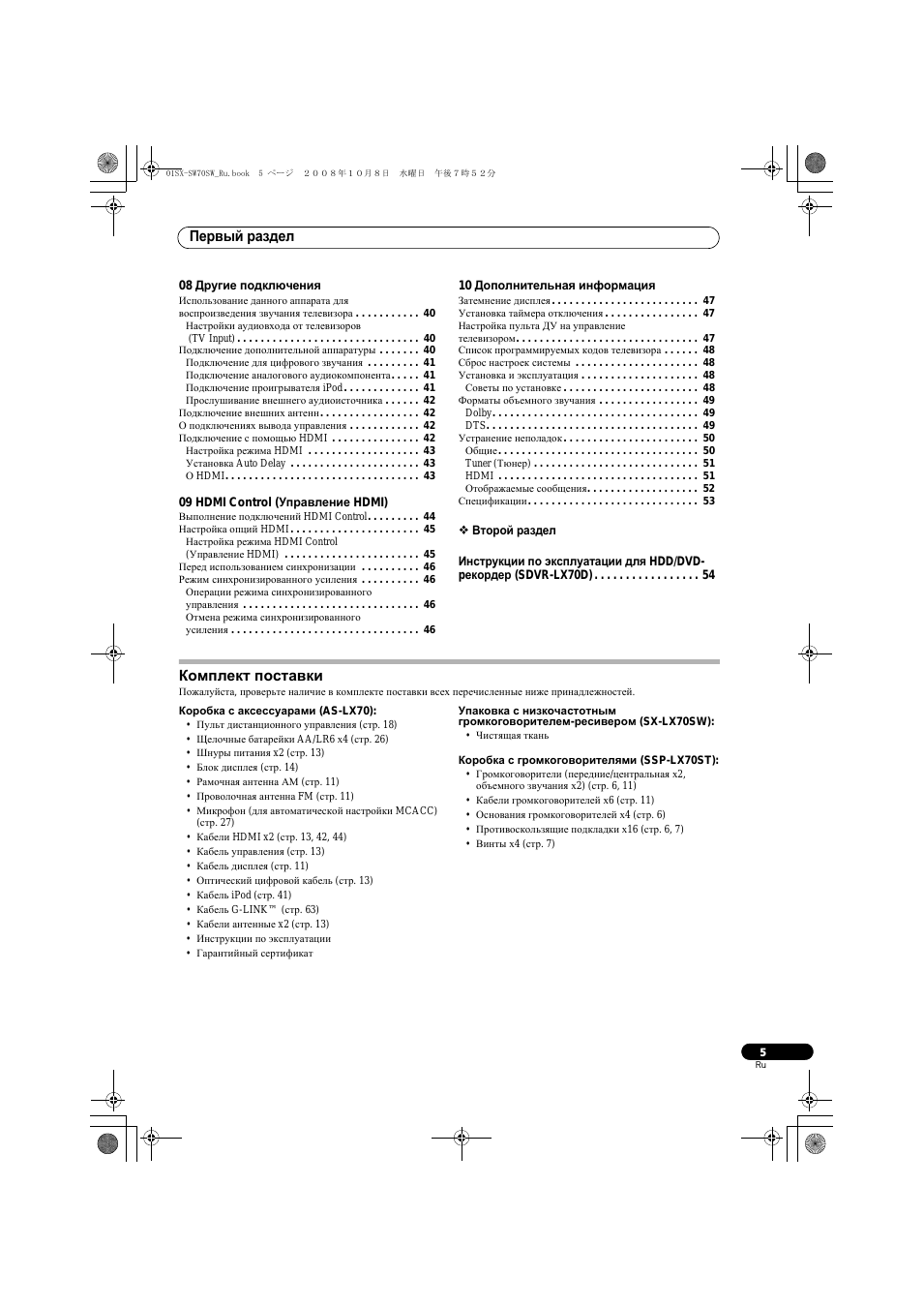 Комплект поставки, Первый раздел