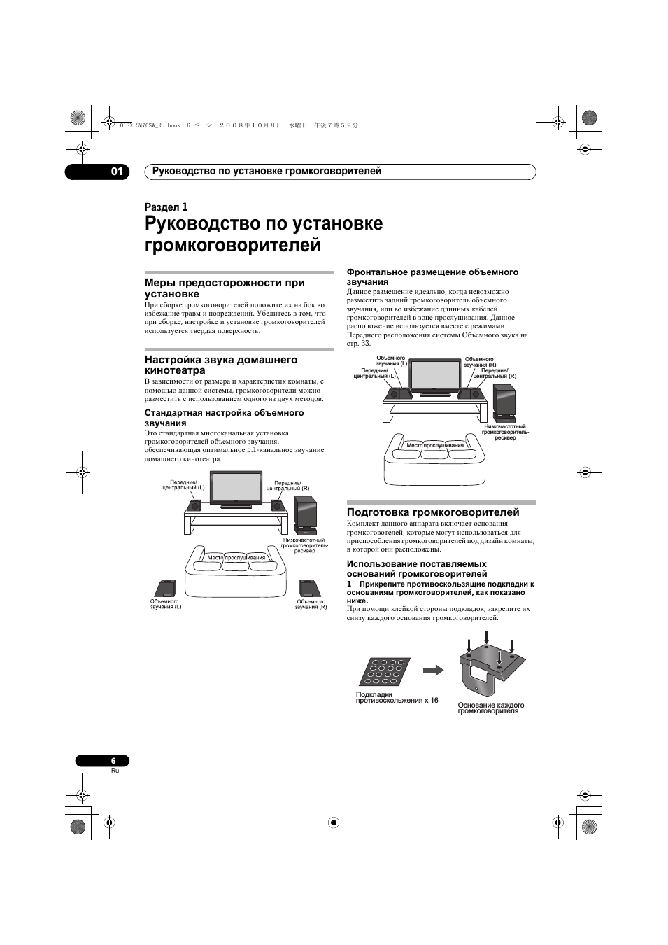 Подготовка громкоговорителей, Руководство по установке громкоговорителей, Руководство по установке громкоговорителей 01