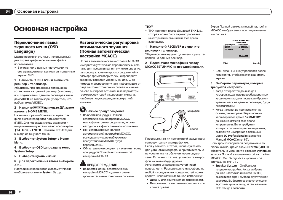 Переключение языка экранного, Меню (osd language), Автоматическая регулировка