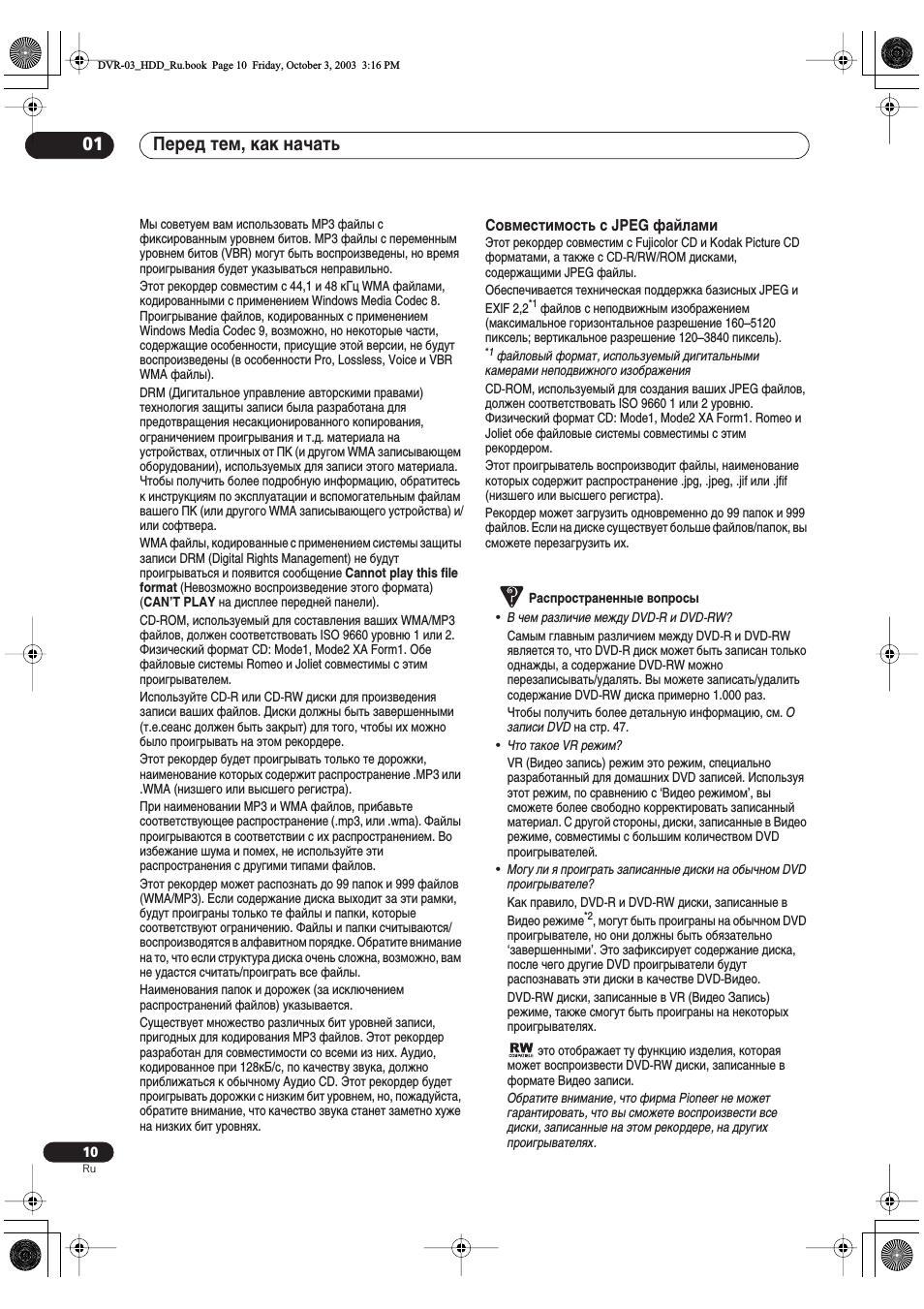 Перед тем, как начать 01