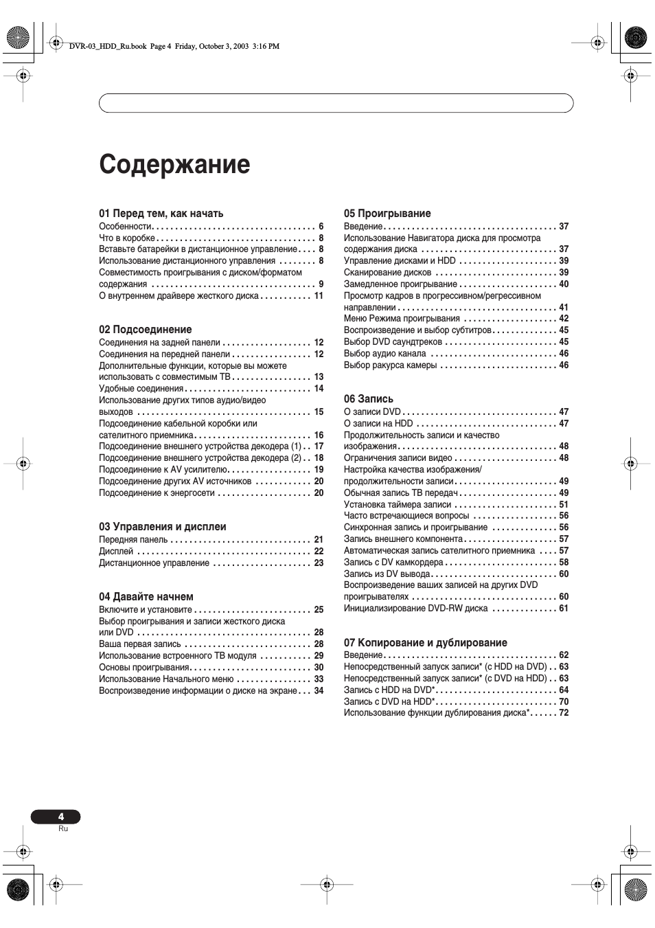    Ru   Содержание   ...