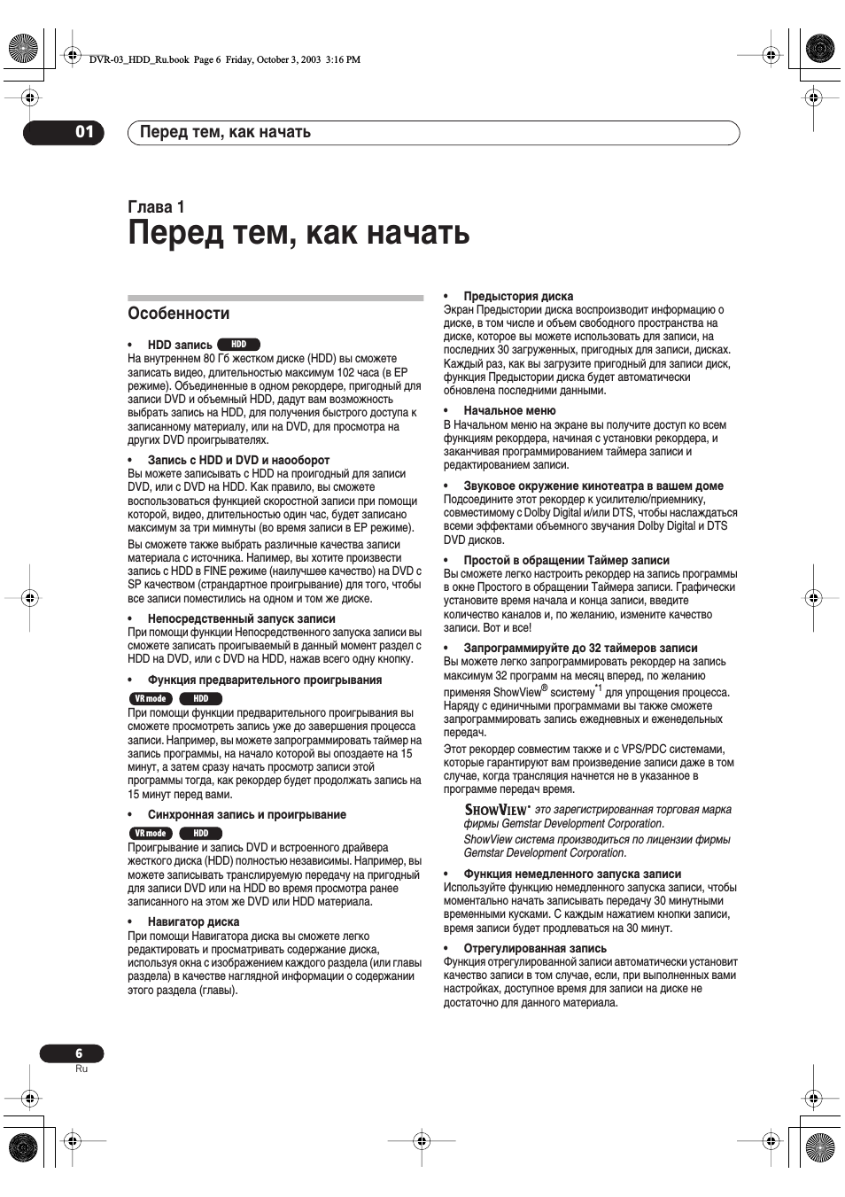 01 перед тем, как начать, Особенности, Перед тем, как начать
