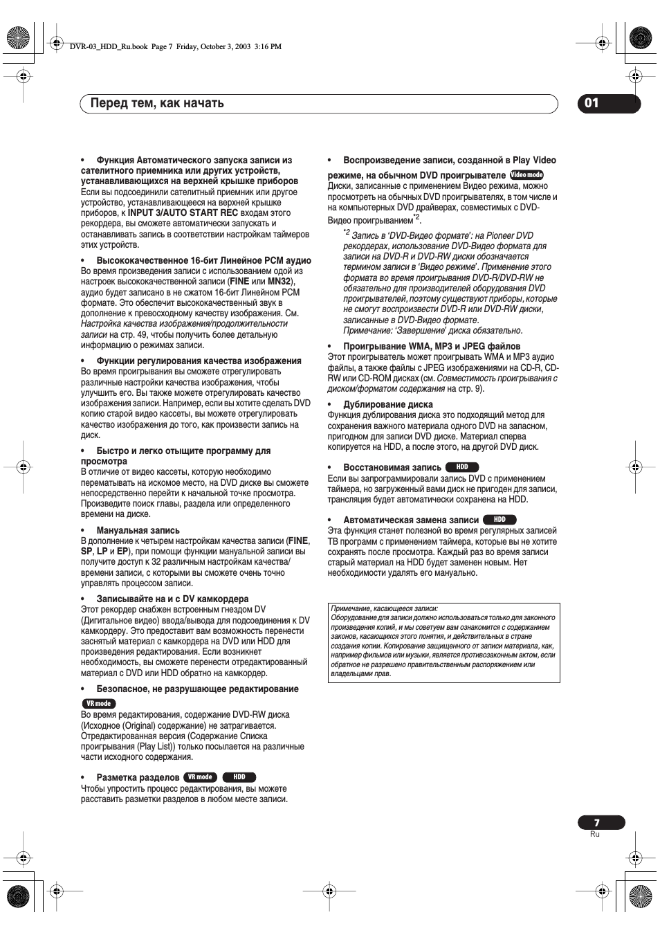 Перед тем, как начать 01