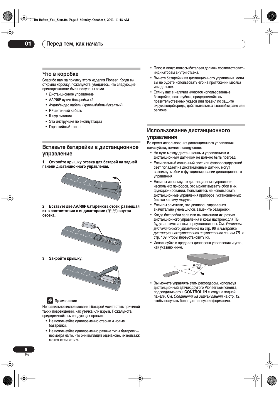 Что в коробке, Вставьте батарейки в дистанционное управление, Использование дистанционного управления