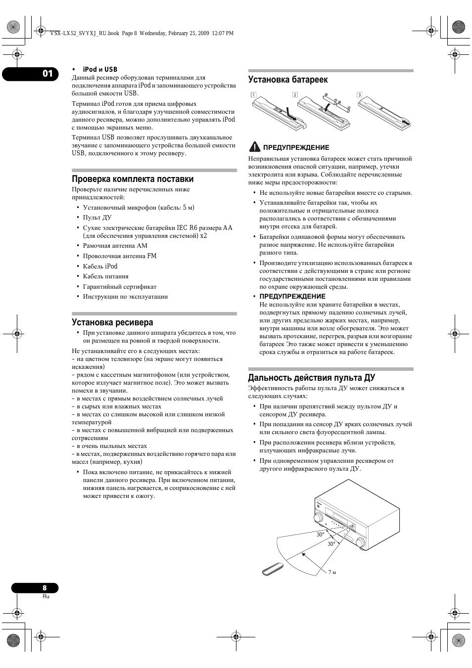 Проверка комплекта поставки, Установка ресивера, Установка батареек