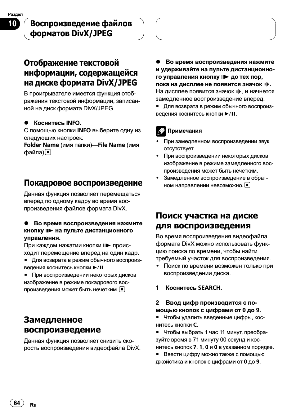 Pioneer AVHP7900DVD Инструкция и руководствоJpeg, Просмотр файловв