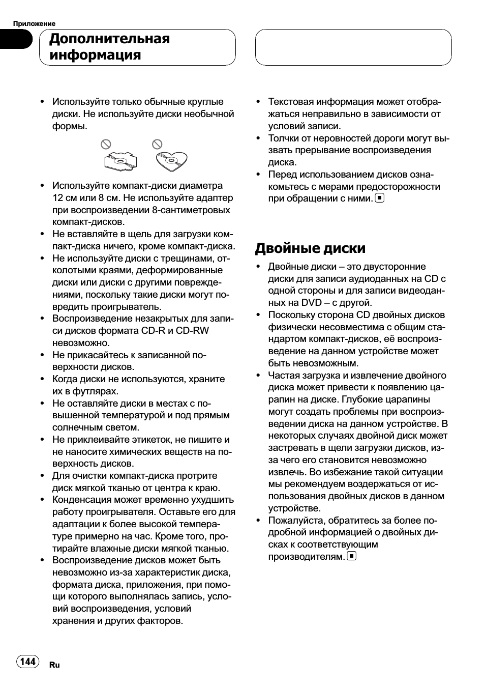 Двойные диски 144, Двойные диски, Дополнительная информация