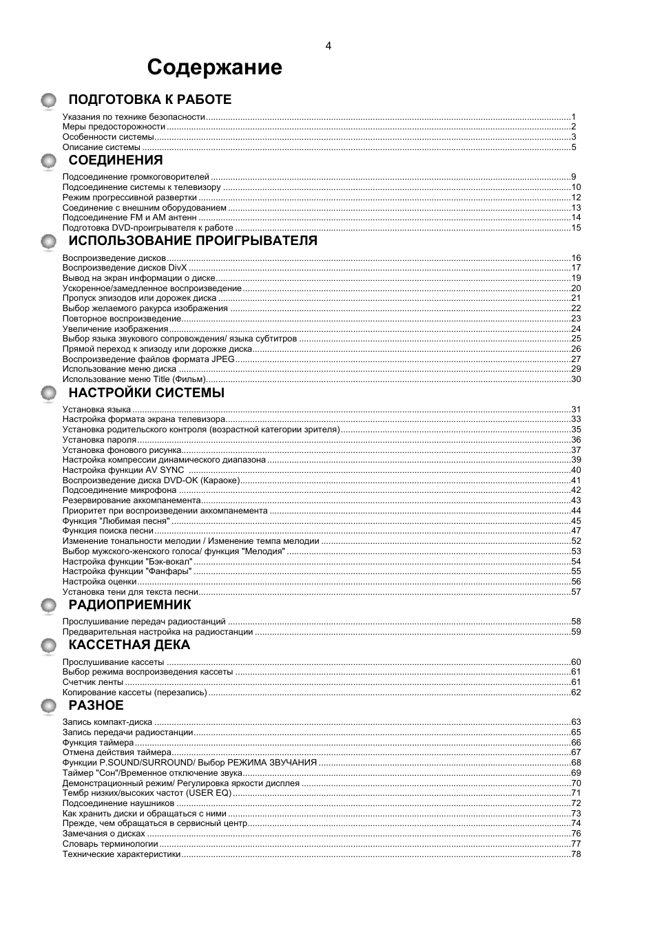       Содержание       ПОДГОТОВКА К РАБОТЕ  Указания по техн...