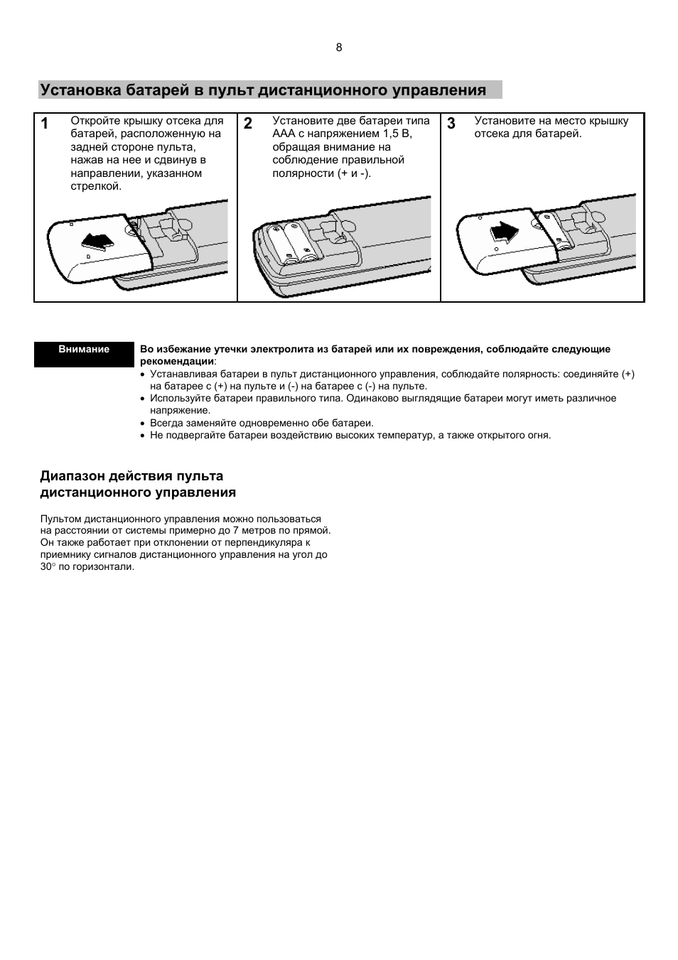      Установка батарей в пульт дистанционного управления    ...