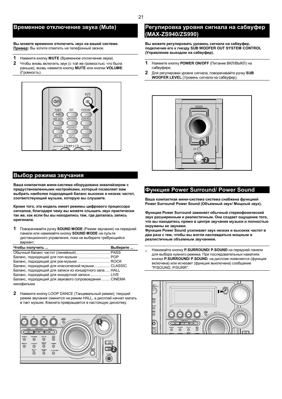 Временное отключение звука (mute), Выбор режима звучания, Функция power surround/ power sound