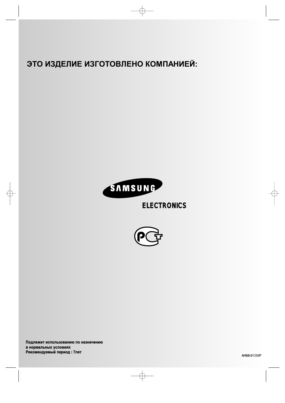 Это изделие изготовлено компанией, Electronics