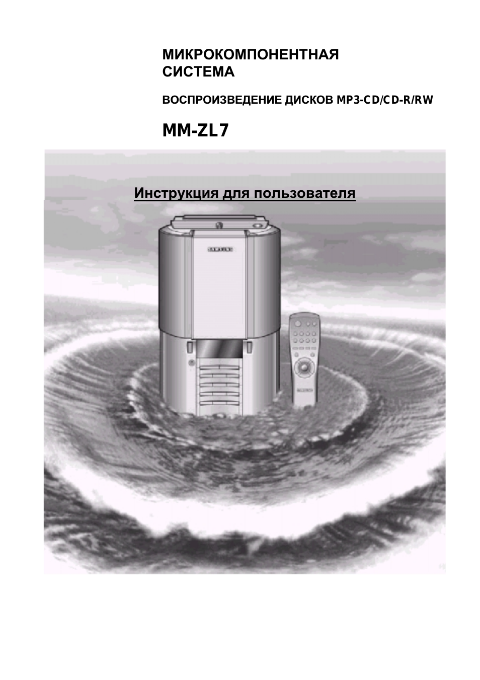МИКРОКОМПОНЕНТНАЯСИСТЕМА ВОСПРОИЗВЕДЕНИЕ ДИСКОВ MP...