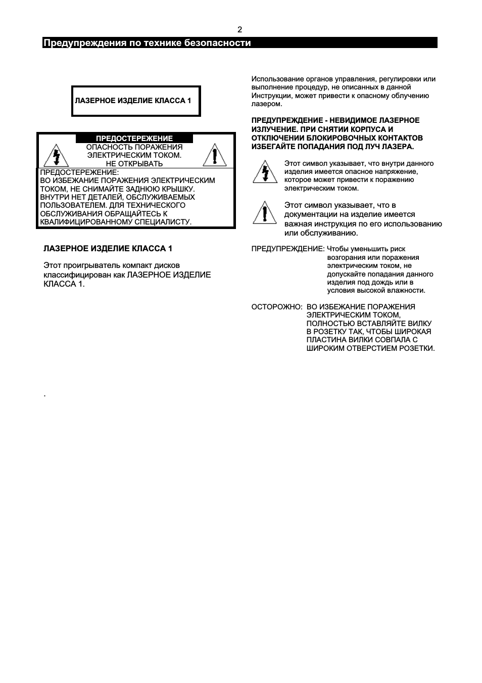 Предупреждения по технике безопасности, Лазерное изделие класса 1