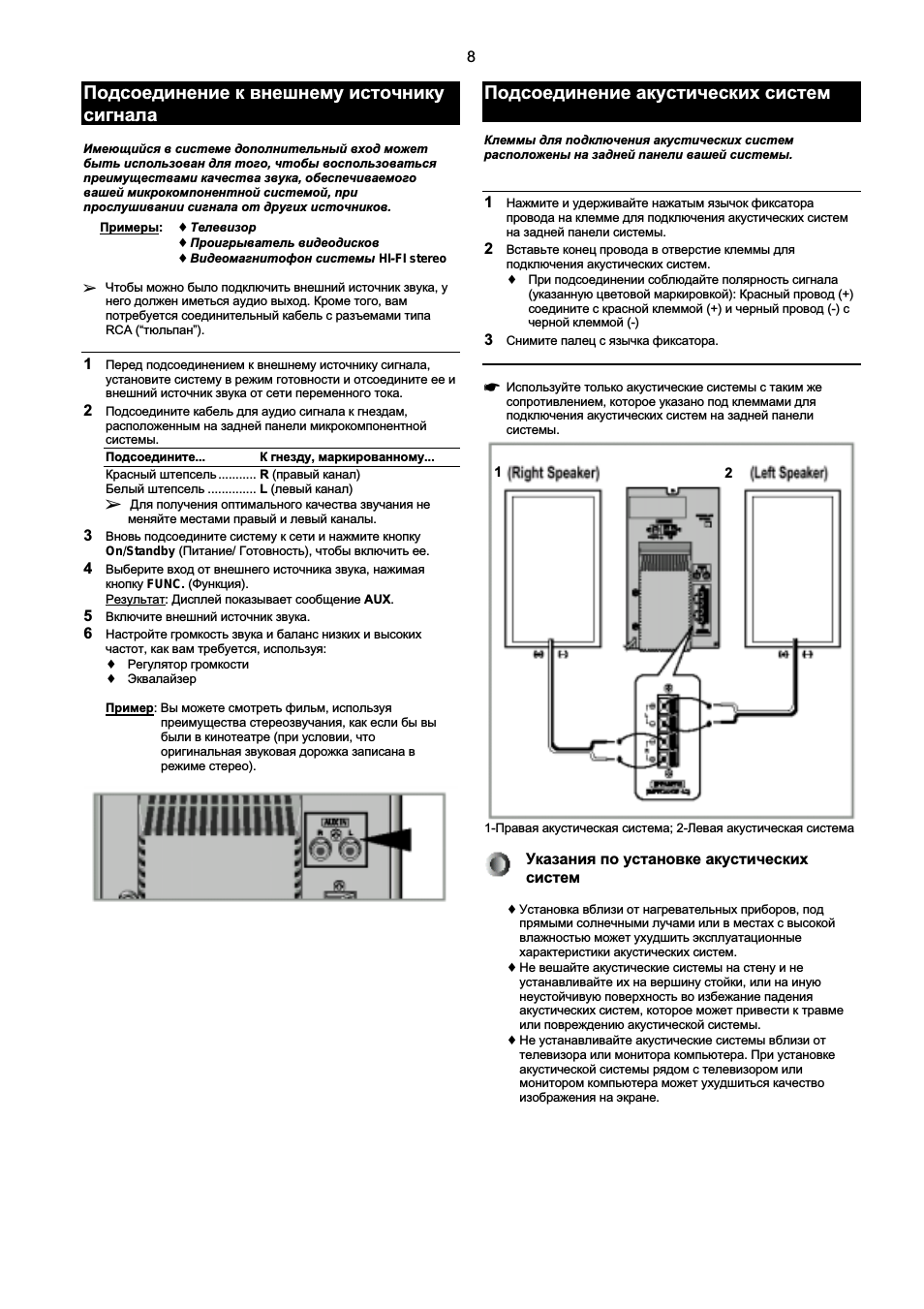 Подсоединение к внешнему источнику сигнала, Подсоединение акустических систем, Л указания по установке акустических систем