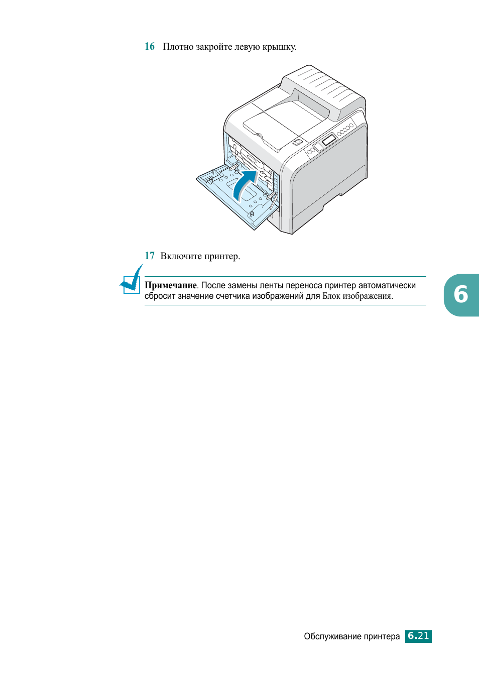Инструкции n 153 и. Принцип работы ленты переноса принтера Konica Minolta 4080.