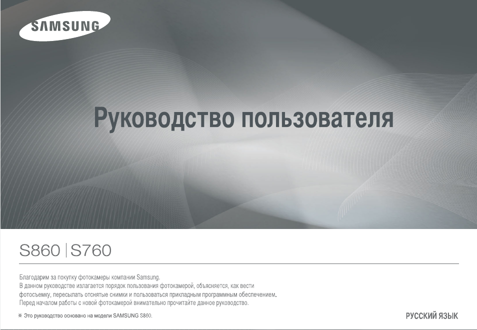  Благодарим за покупку фотокамеры компании Samsung.В данном ...