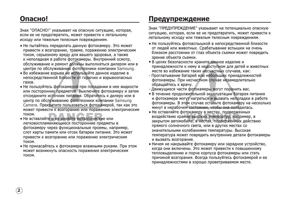 Опасно, Предупреждение