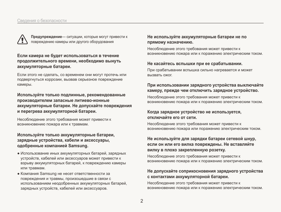  Сведения о безопасности Предупреждение...