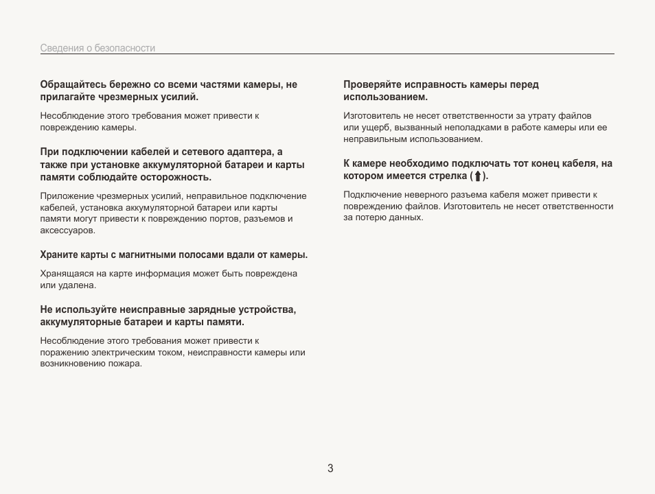  Проверяйте исправность камеры перед  использованием. Изгото...