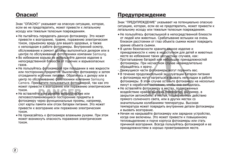 Опасно, Предупреждение